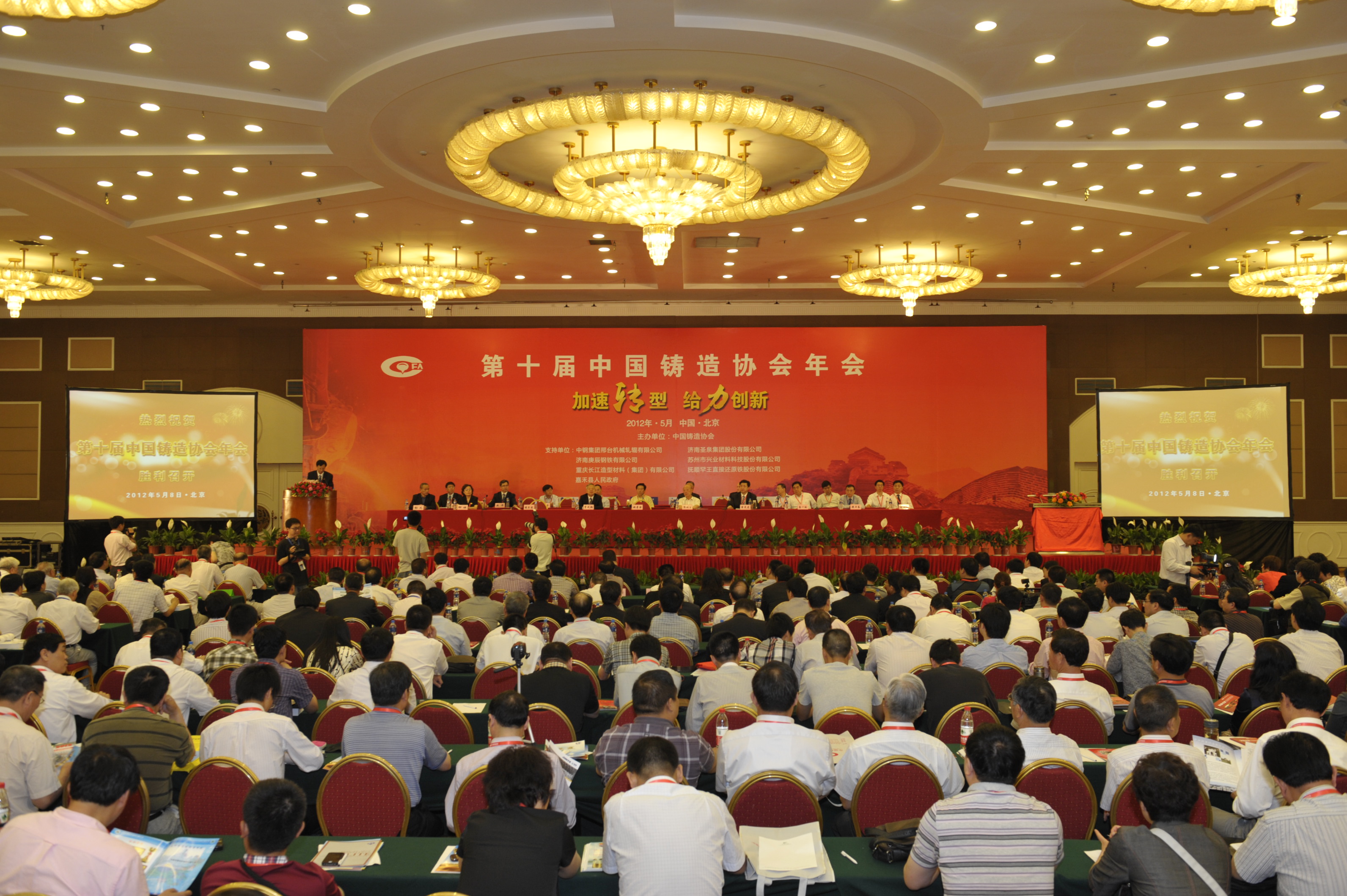 中国铸造协会2012企业年会